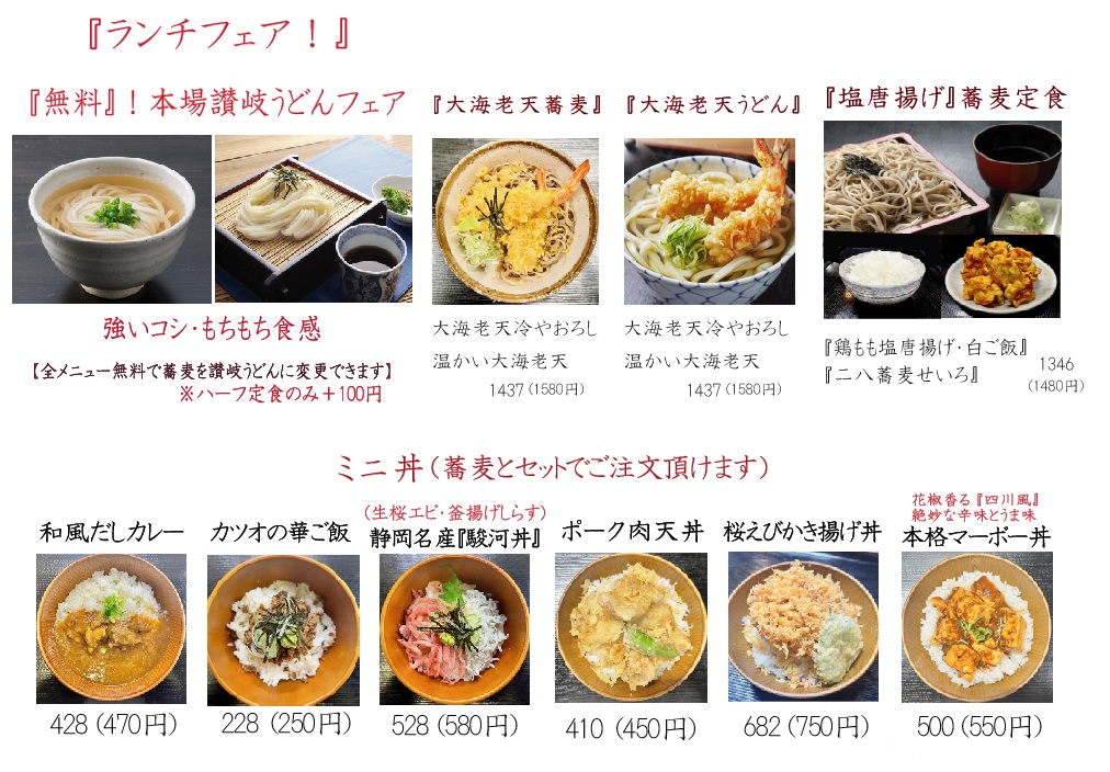 ランチフェア2026.05