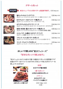 HE夜ランチデザ