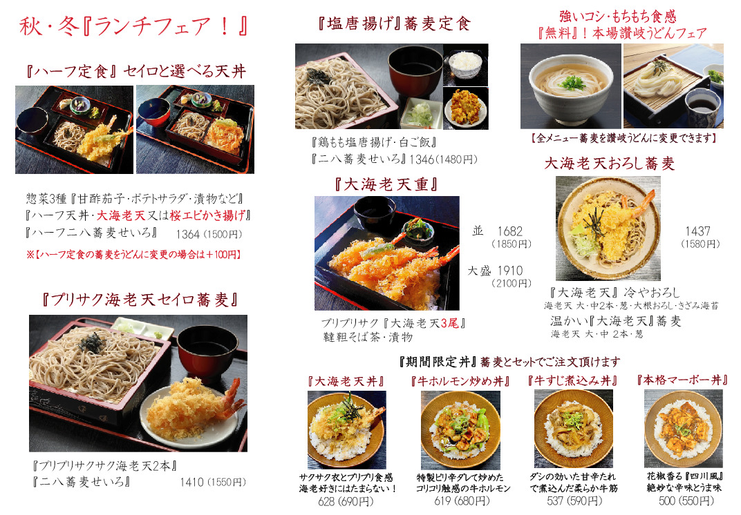 うどんフェア11月ペイント