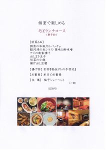 そば懐石蕎メニュー
