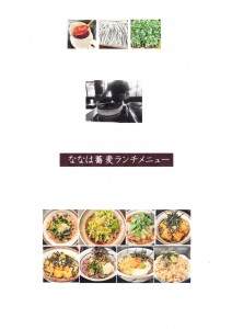 ななは蕎麦ランチ表紙