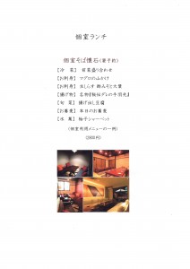 ななは蕎麦ランチ裏表紙
