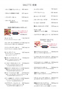 ガレット単品データ