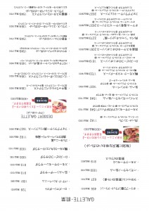 ガレット単品データ