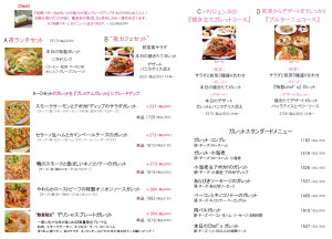 ディナーコース