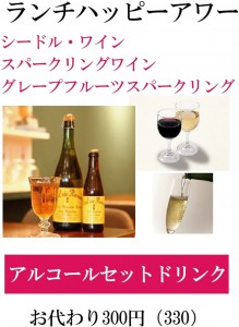 ランチハッピーアワー