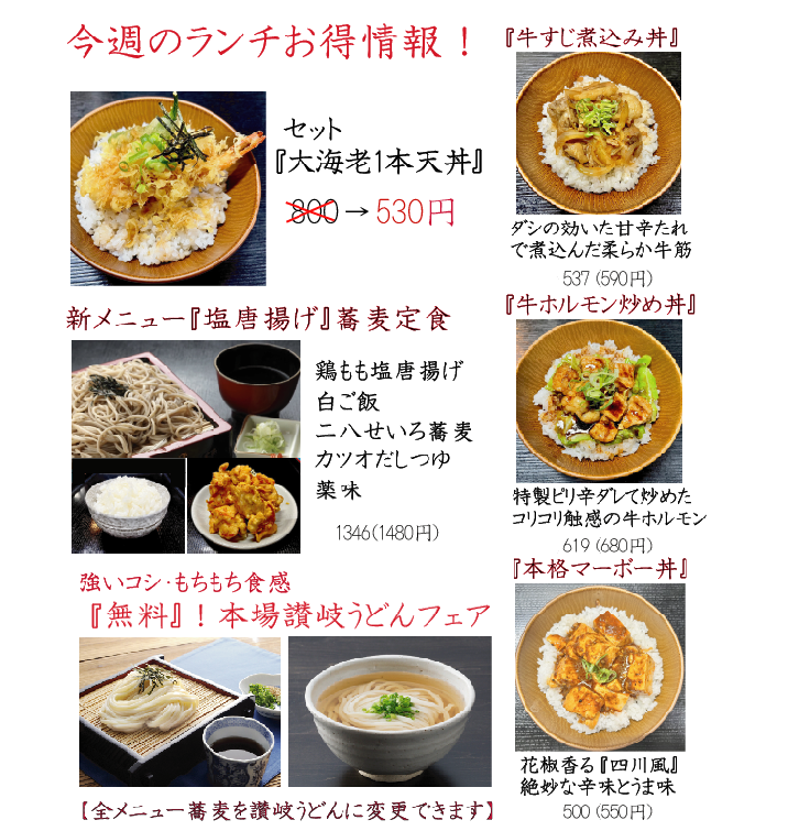 ランチフェア 2025.10.15