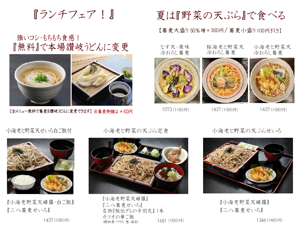 ランチフェア 2026.07