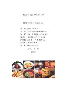 個室蕎麦ランチ