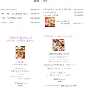 前菜・コース・夜カフェ