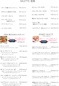 紺屋町 前菜・ガレット