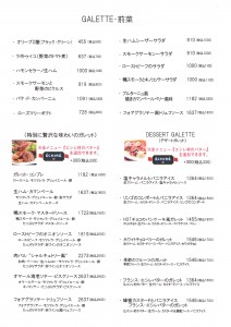 紺屋町HEガレット単品