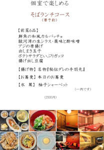 蕎麦コース画像