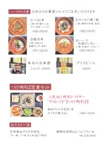 蕎麦メニュー2 定食
