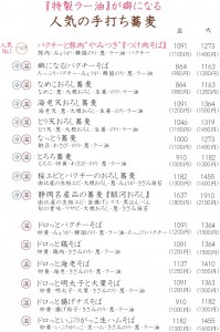 蕎麦メニューHP用①
