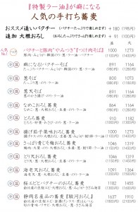 蕎麦メニュー右 2023.07