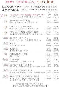 蕎麦右