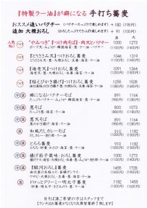 蕎麦１